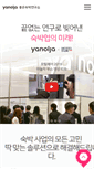 Mobile Screenshot of hotelyaja.com
